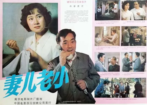 妻儿老小