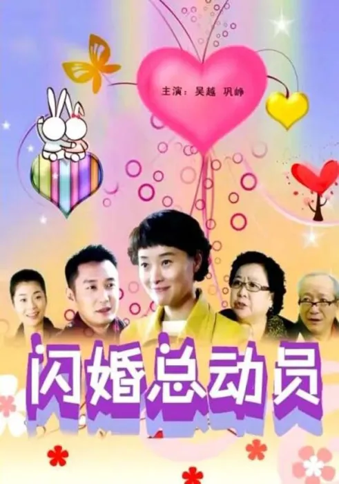 高薪白领极限相亲