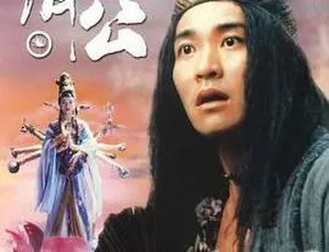 1993香港济公 周星驰 张曼玉 吴孟达 国语无字 85分钟 MKV-蓝海网