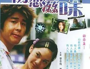 2001香港初恋嗱喳面 国粤双语中字 MKV