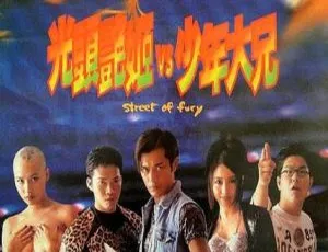 《龙虎砵兰街》1996 古天乐黎姿领衔 港产动作犯罪片 国粤双语1984年中国大陆电影清亮的小溪高清完整版