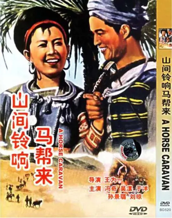 解放初期军民智斗匪帮