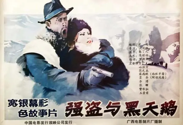 雪崩边疆夺宝传奇