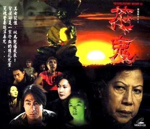 阴阳路13花鬼