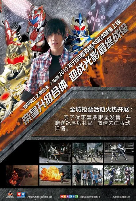 铠甲勇士之帝皇侠