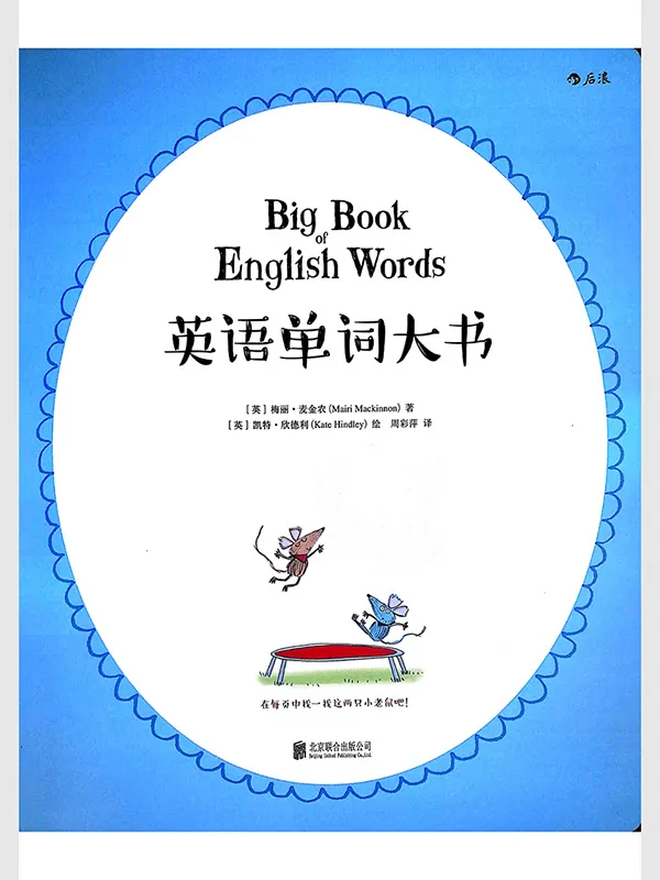 幼儿英语早教绘本