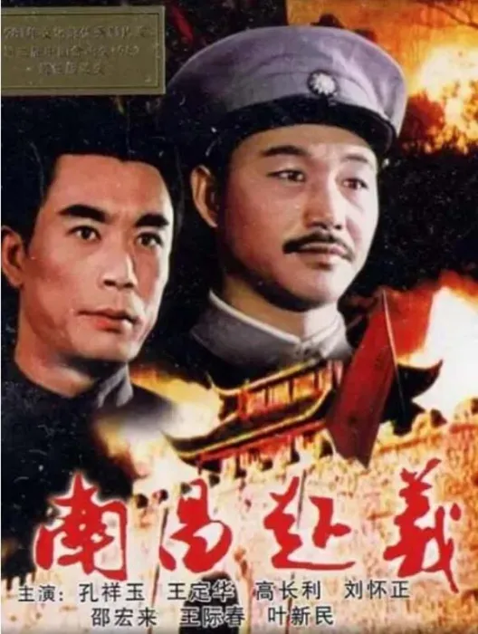 南昌起义电影