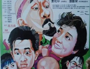 1984圣诞快乐聖誕快樂MerryChristmas粤语中字WEB-DL1080P张国荣麦嘉陈百强李丽珍-蓝海网