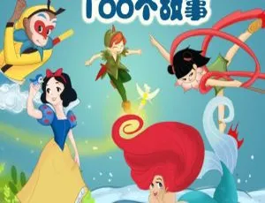 早教启蒙故事：135个经典故事助力孩子成长宝宝巴士学垃圾分类儿歌高清MP3全集15集免费听 早教儿歌动画启蒙必备