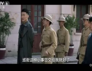 热血上海滩：未知任务 2017中国大陆动作悬疑电影-蓝海网
