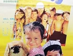 戴口罩的小狗 1998 汉语普通话 全1集-蓝海网