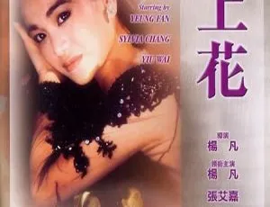 1986香港海上花国语中字 张艾嘉 姚炜 鹤见辰吾 秦沛 樊少皇-蓝海网