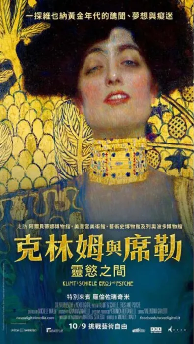 克里姆特与席勒