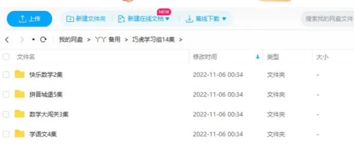 巧虎学习组