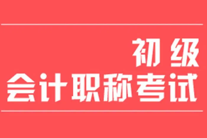 会计职称真题解析