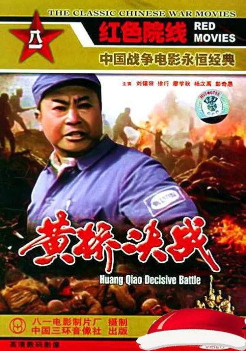 国共军事博弈电影