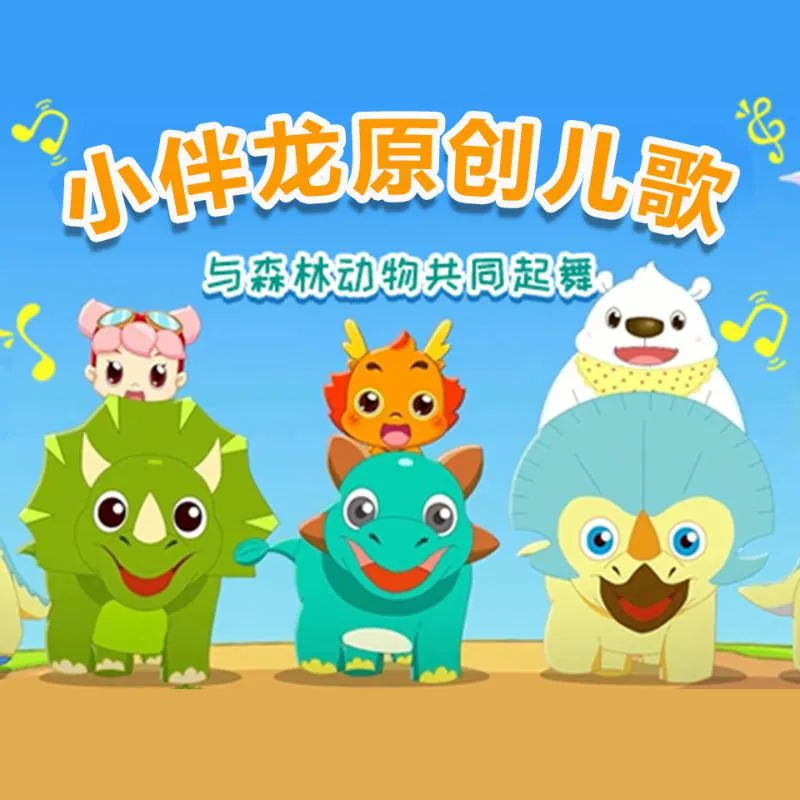 亲子互动音乐故事