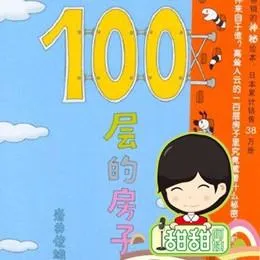 儿童睡前故事全集