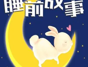 兔耳朵姐姐晚安兔睡前故事 早教启蒙 MP3全290集