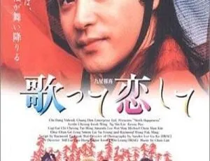 1998香港喜剧爱情电影《九星报喜》张国荣 吴倩莲 钟镇涛 李蕙敏 国粤双语中字