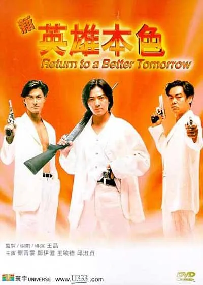 郑伊健刘青云电影
