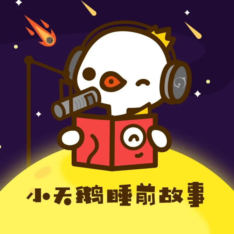 绘本故事声音剧场