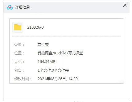高效育儿音频课