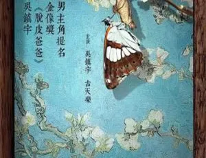 脱皮爸爸 2016 香港电影 粤语版 720P高清-蓝海网