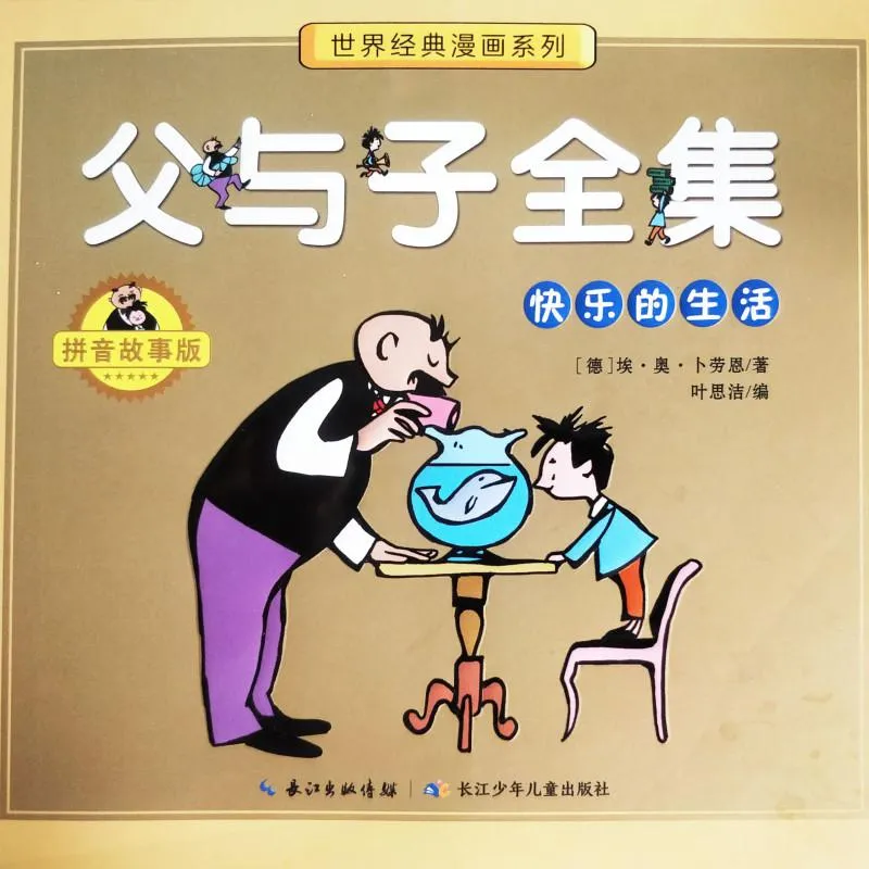 温馨儿童睡前读物