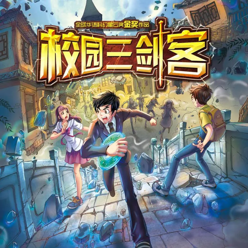 儿童科幻有声书