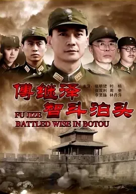军事谋略电影