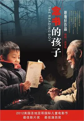 念书的孩子1+2留守儿童电影