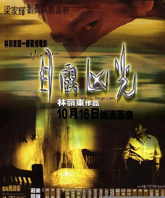 香港犯罪悬疑片