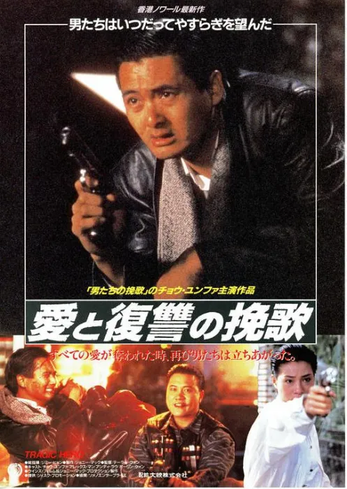 周润发黑帮电影