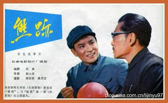 熊迹1977 悬疑反特电影