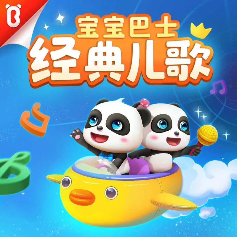 早教音乐启蒙