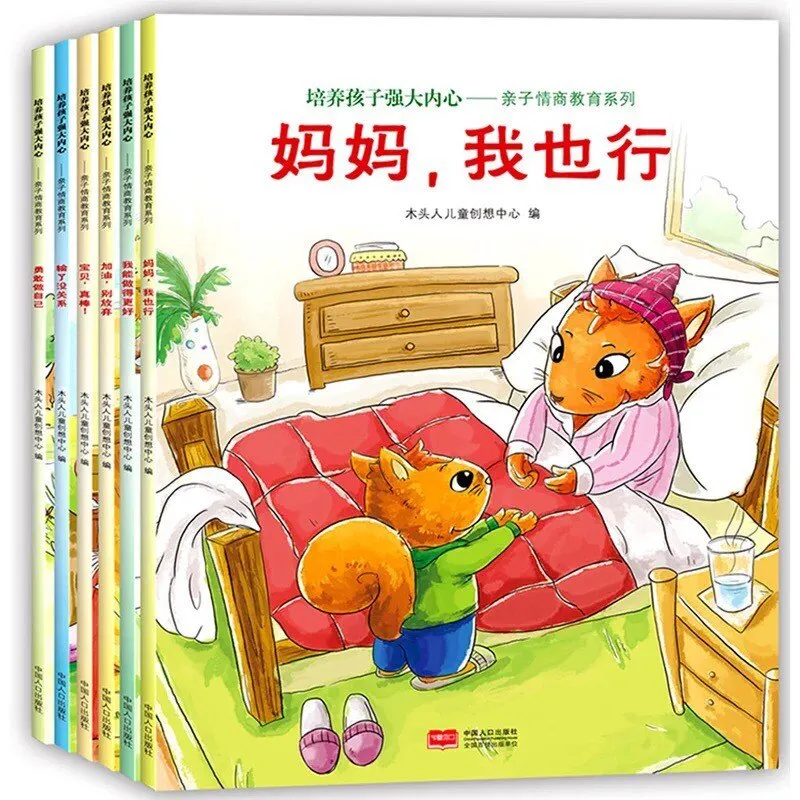 亲子共读故事集