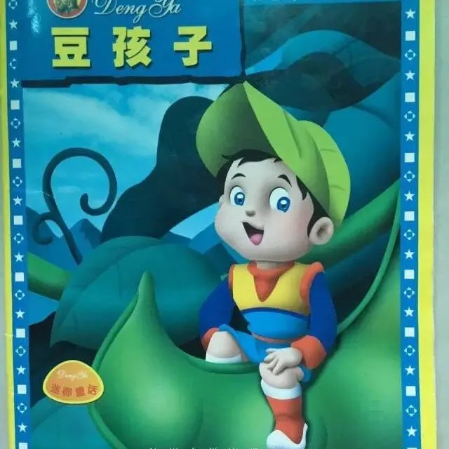 经典童话故事集