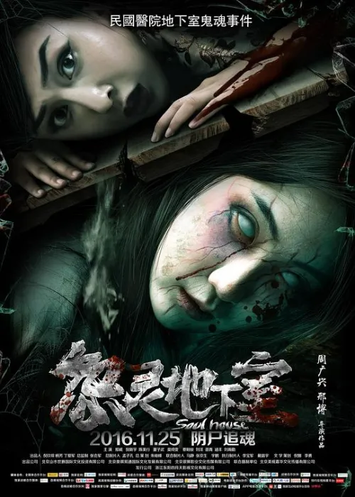 密室惊悚悬疑