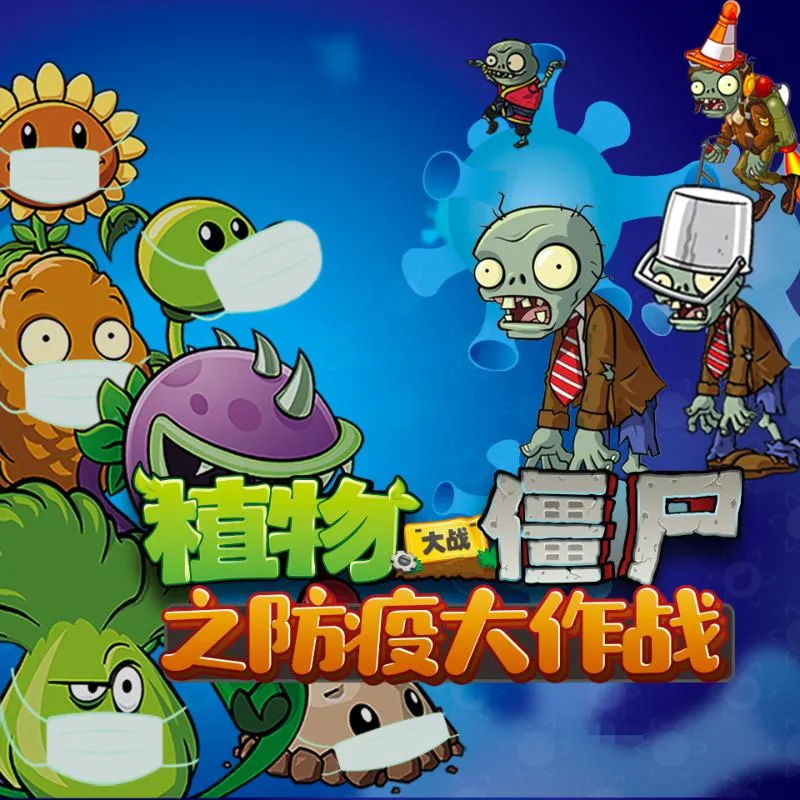 科学防护故事集