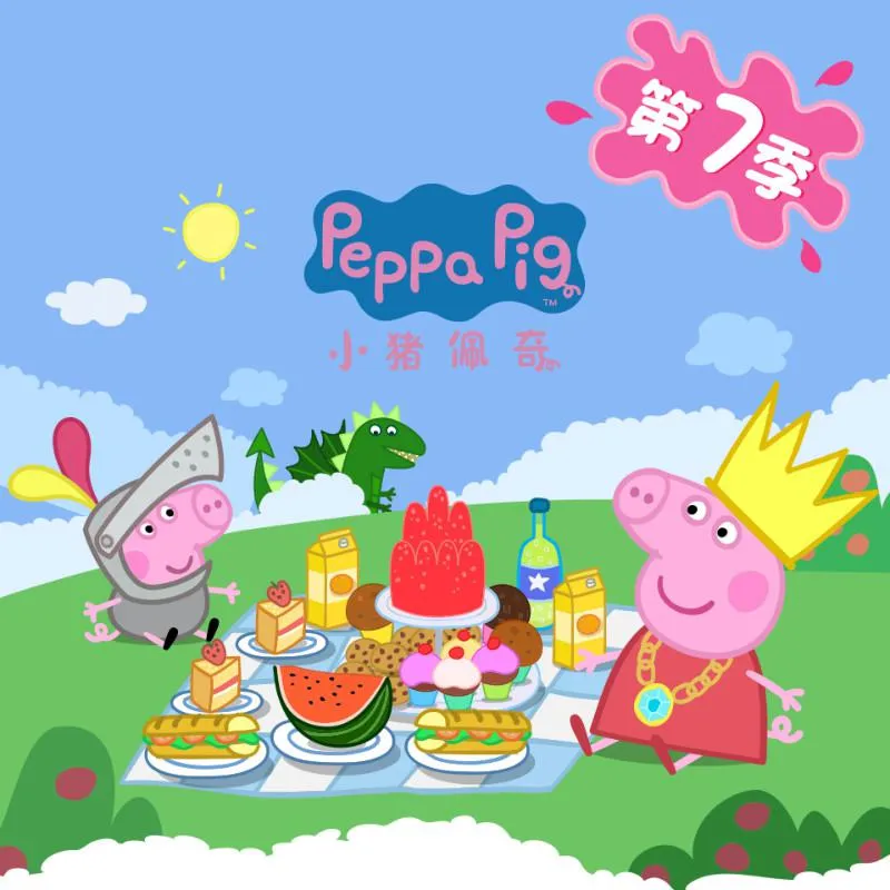 小猪佩奇第七季MP3