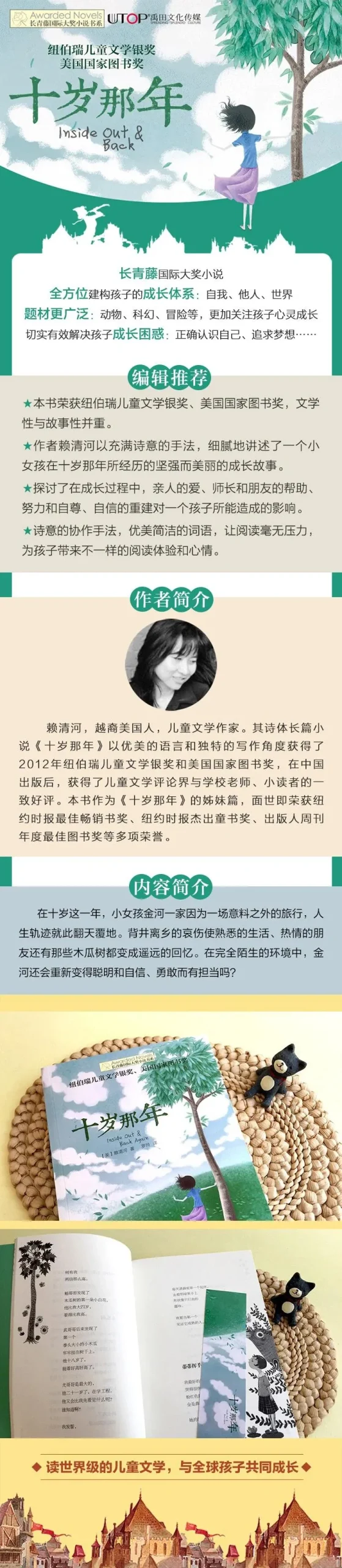 青少年成长必读书目