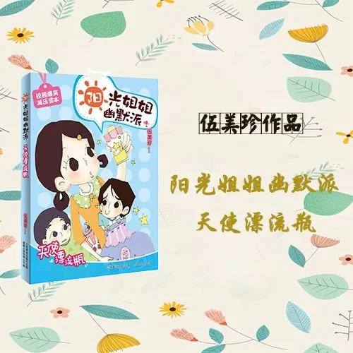 伍美珍天使漂流瓶
