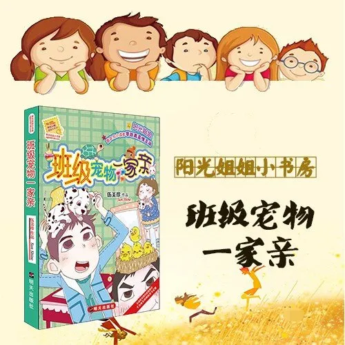 班级宠物成长计划