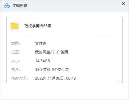 巧虎学英语65集