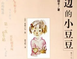 窗边的小豆豆 儿童有声故事全集23辑 MP3版-蓝海网