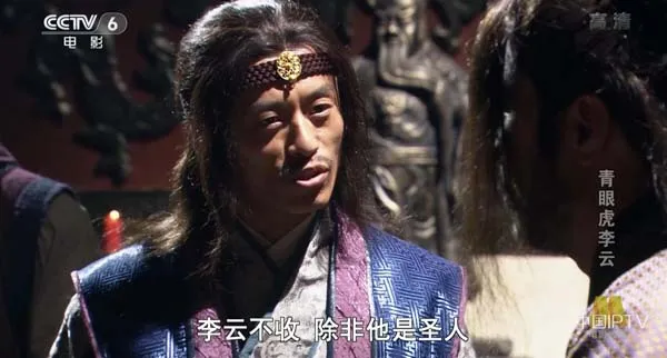青眼虎李云高清完整版