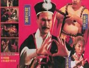 1991香港灵幻至尊人鬼神 国语中字