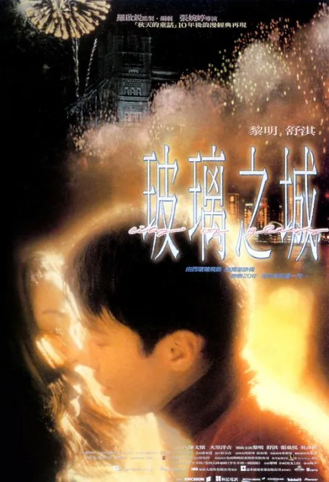 1998香港电影