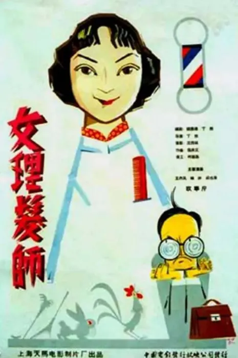 六十年代喜剧